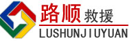 天门道路救援