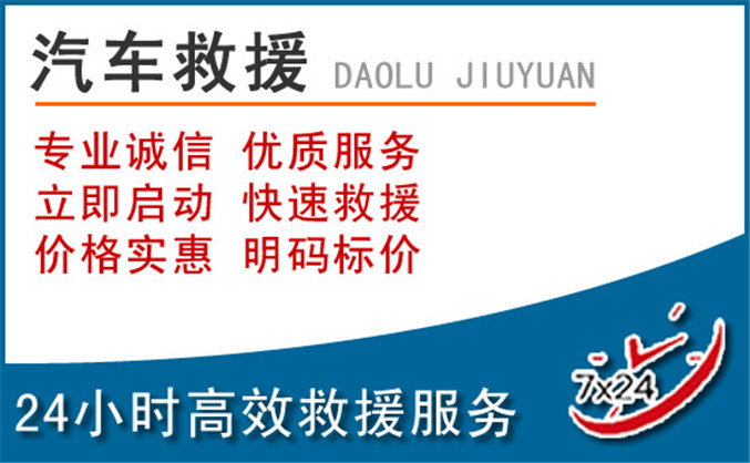 天门汽车救援 天门汽车救援