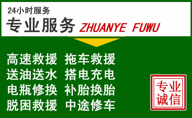 天门附近汽车道路救援